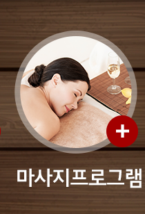 황제태국전통마사지  마사지 프로그램