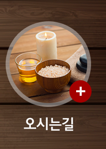 황제태국전통마사지  오시는길